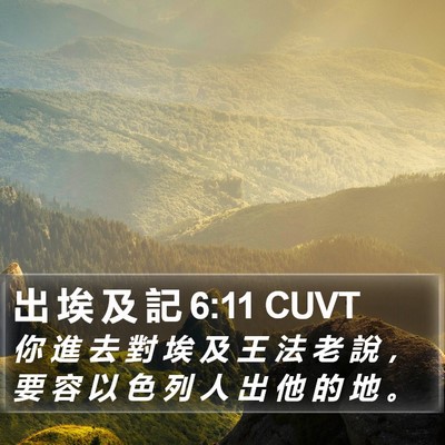 出 埃 及 記 6:11 CUVT Bible Verse Image