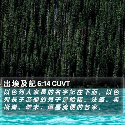 出 埃 及 記 6:14 CUVT Bible Verse Image