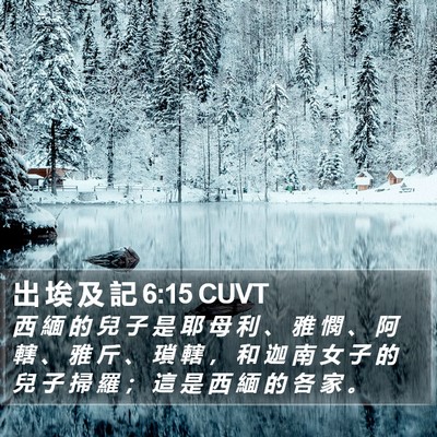 出 埃 及 記 6:15 CUVT Bible Verse Image