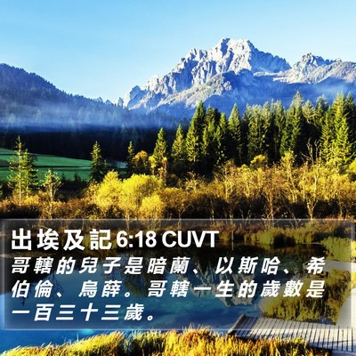 出 埃 及 記 6:18 CUVT Bible Verse Image