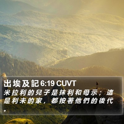 出 埃 及 記 6:19 CUVT Bible Verse Image