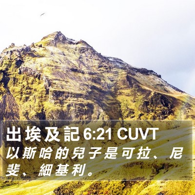 出 埃 及 記 6:21 CUVT Bible Verse Image