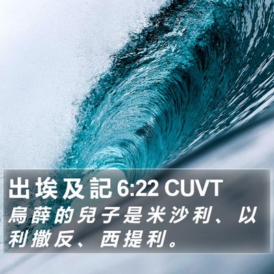 出 埃 及 記 6:22 CUVT Bible Verse Image