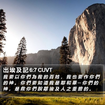 出 埃 及 記 6:7 CUVT Bible Verse Image