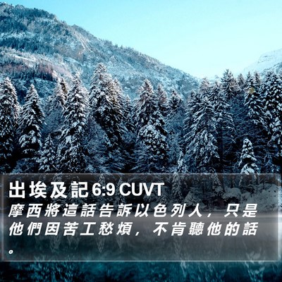 出 埃 及 記 6:9 CUVT Bible Verse Image