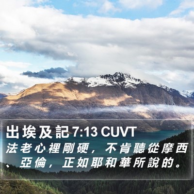 出 埃 及 記 7:13 CUVT Bible Verse Image
