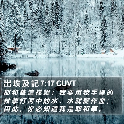 出 埃 及 記 7:17 CUVT Bible Verse Image