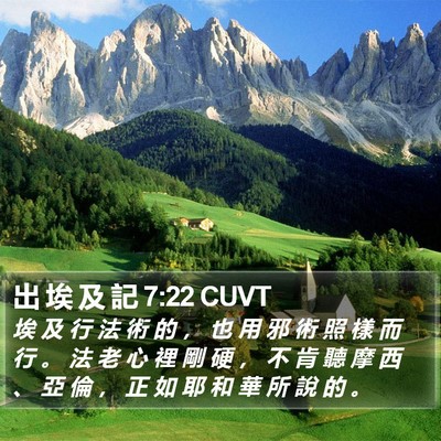 出 埃 及 記 7:22 CUVT Bible Verse Image