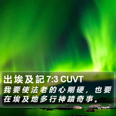 出 埃 及 記 7:3 CUVT Bible Verse Image