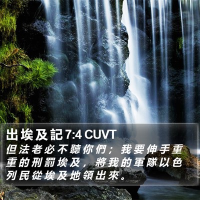 出 埃 及 記 7:4 CUVT Bible Verse Image