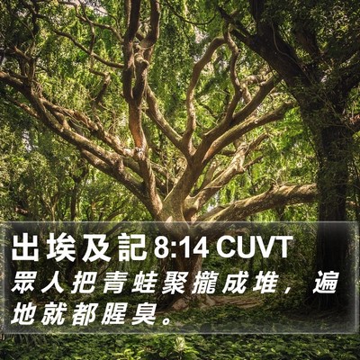 出 埃 及 記 8:14 CUVT Bible Verse Image