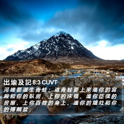 出 埃 及 記 8:3 CUVT Bible Verse Image