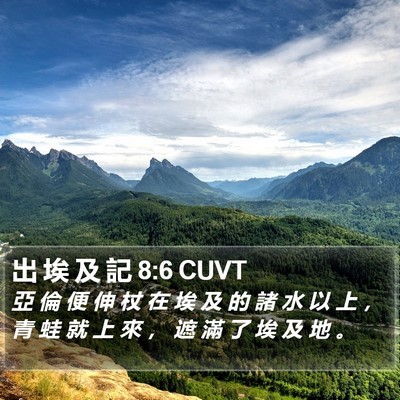 出 埃 及 記 8:6 CUVT Bible Verse Image