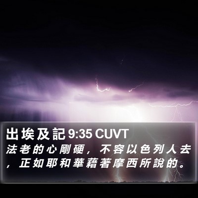 出 埃 及 記 9:35 CUVT Bible Verse Image
