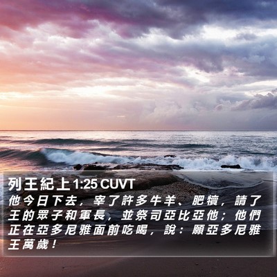 列 王 紀 上 1:25 CUVT Bible Verse Image