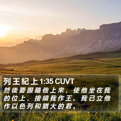列 王 紀 上 1:35 CUVT Bible Verse Image