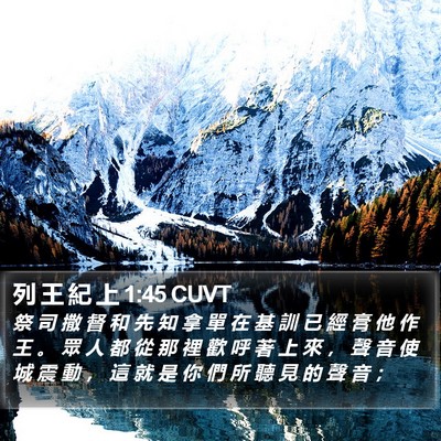列 王 紀 上 1:45 CUVT Bible Verse Image