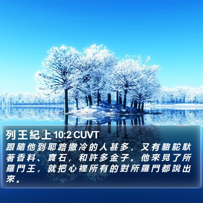 列 王 紀 上 10:2 CUVT Bible Verse Image