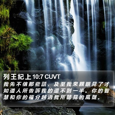 列 王 紀 上 10:7 CUVT Bible Verse Image