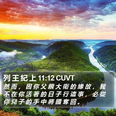 列 王 紀 上 11:12 CUVT Bible Verse Image