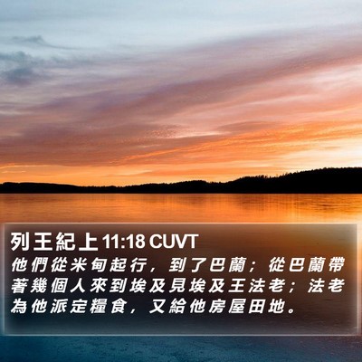 列 王 紀 上 11:18 CUVT Bible Verse Image