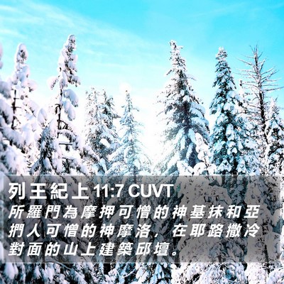列 王 紀 上 11:7 CUVT Bible Verse Image