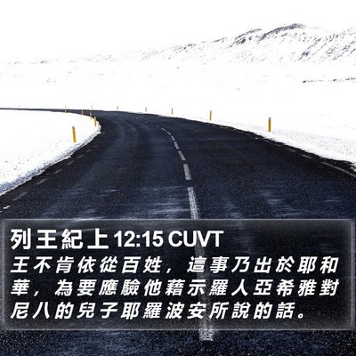列 王 紀 上 12:15 CUVT Bible Verse Image