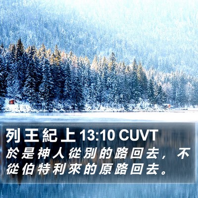 列 王 紀 上 13:10 CUVT Bible Verse Image