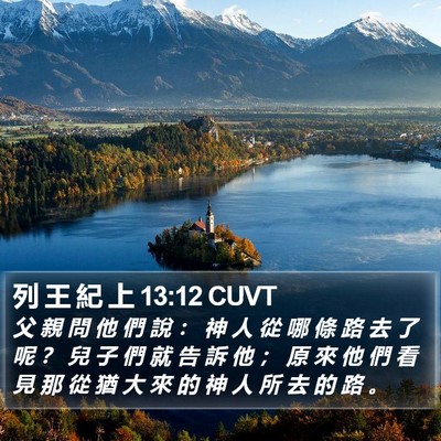 列 王 紀 上 13:12 CUVT Bible Verse Image