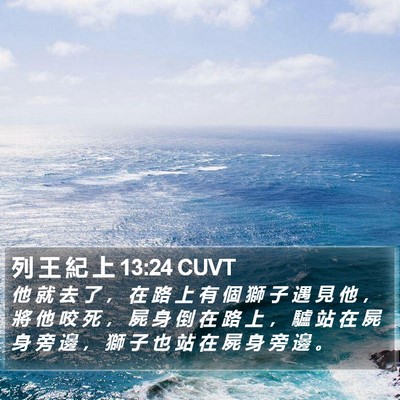 列 王 紀 上 13:24 CUVT Bible Verse Image