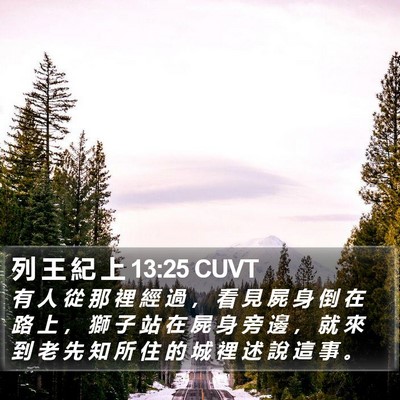 列 王 紀 上 13:25 CUVT Bible Verse Image