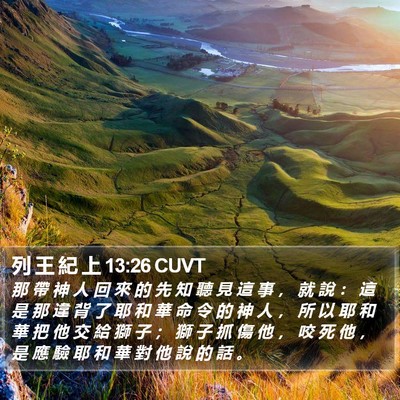 列 王 紀 上 13:26 CUVT Bible Verse Image