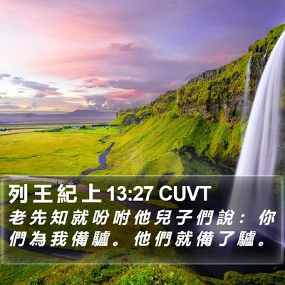 列 王 紀 上 13:27 CUVT Bible Verse Image