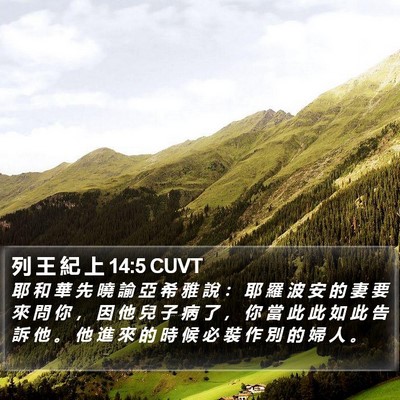 列 王 紀 上 14:5 CUVT Bible Verse Image