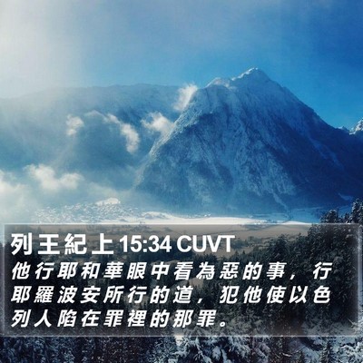 列 王 紀 上 15:34 CUVT Bible Verse Image