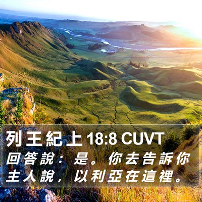 列 王 紀 上 18:8 CUVT Bible Verse Image