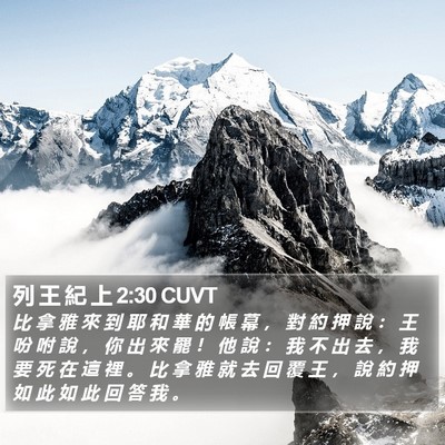 列 王 紀 上 2:30 CUVT Bible Verse Image