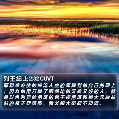列 王 紀 上 2:32 CUVT Bible Verse Image