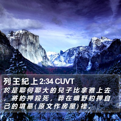 列 王 紀 上 2:34 CUVT Bible Verse Image