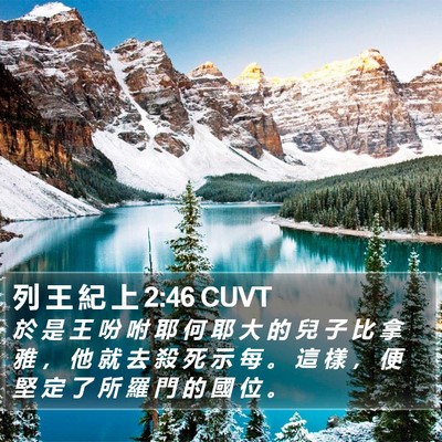 列 王 紀 上 2:46 CUVT Bible Verse Image