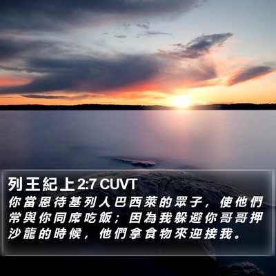 列 王 紀 上 2:7 CUVT Bible Verse Image