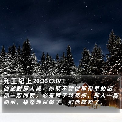 列 王 紀 上 20:36 CUVT Bible Verse Image