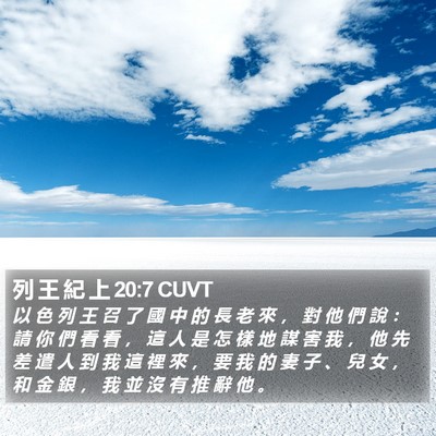 列 王 紀 上 20:7 CUVT Bible Verse Image