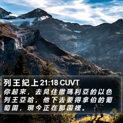 列 王 紀 上 21:18 CUVT Bible Verse Image