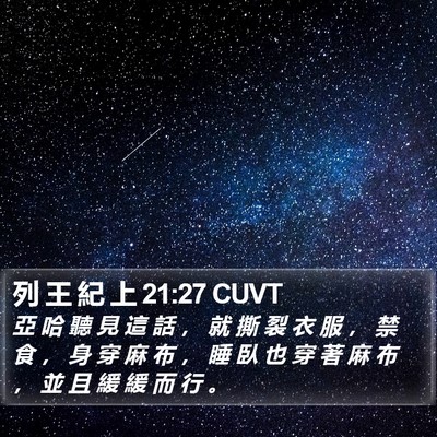 列 王 紀 上 21:27 CUVT Bible Verse Image