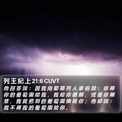 列 王 紀 上 21:6 CUVT Bible Verse Image