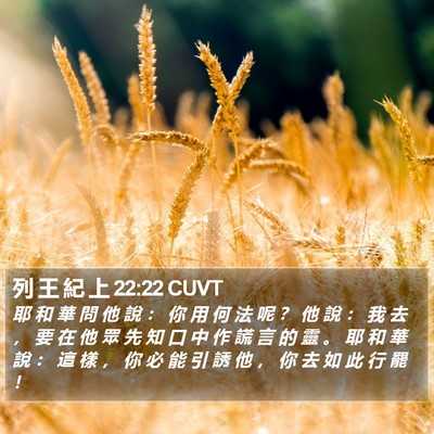 列 王 紀 上 22:22 CUVT Bible Verse Image