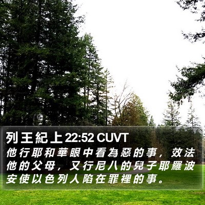 列 王 紀 上 22:52 CUVT Bible Verse Image