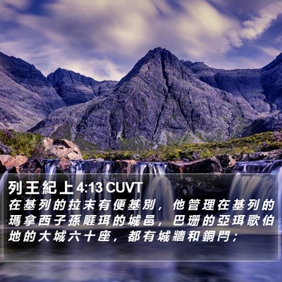 列 王 紀 上 4:13 CUVT Bible Verse Image
