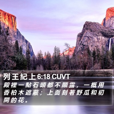 列 王 紀 上 6:18 CUVT Bible Verse Image